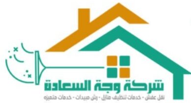 wghsaada.com وجه السعادة للخدمات المنزلية