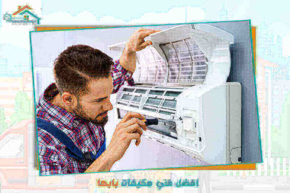افضل فني مكيفات بابها