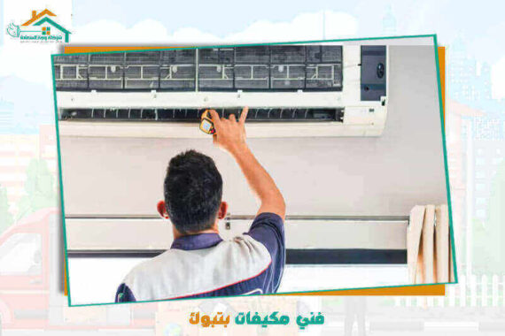 فني مكيفات بتبوك